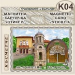 Момчиловци :: Магнитни картички	 5