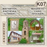 Момчиловци :: Магнитни картички	 8