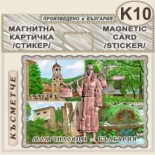 Момчиловци :: Магнитни картички	 3