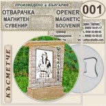 Момчиловци :: Магнитни отварачки за бутилки 3