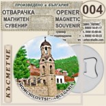 Момчиловци :: Магнитни отварачки за бутилки 8