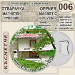 Момчиловци :: Магнитни отварачки за бутилки 12