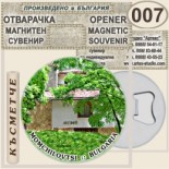 Момчиловци :: Магнитни отварачки за бутилки 14