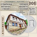 Момчиловци :: Магнитни отварачки за бутилки 15
