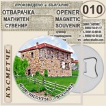 Момчиловци :: Магнитни отварачки за бутилки 2