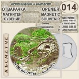 Момчиловци :: Магнитни отварачки за бутилки 9