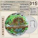 Момчиловци :: Магнитни отварачки за бутилки 11