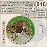 Момчиловци :: Магнитни отварачки за бутилки 13