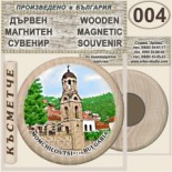 Момчиловци :: Дървени магнитни сувенири 3