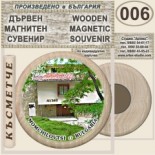 Момчиловци :: Дървени магнитни сувенири 7
