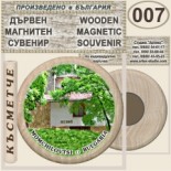 Момчиловци :: Дървени магнитни сувенири 9