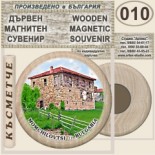 Момчиловци :: Дървени магнитни сувенири 12
