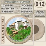 Момчиловци :: Дървени магнитни сувенири 1