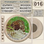 Момчиловци :: Дървени магнитни сувенири 8