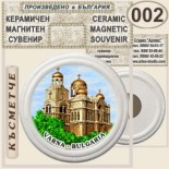 Варна :: Керамични магнитни сувенири 16