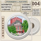 Варна :: Керамични магнитни сувенири