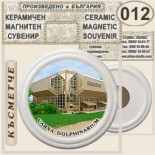 Варна :: Керамични магнитни сувенири 17