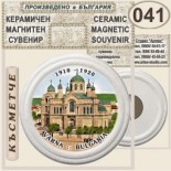 Варна :: Керамични магнитни сувенири 4