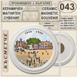 Варна :: Керамични магнитни сувенири 8