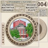 Варна :: Магнитни дървени чинийки 19