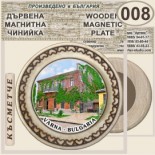 Варна :: Магнитни дървени чинийки 8