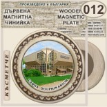Варна :: Магнитни дървени чинийки 16