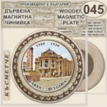 Варна :: Магнитни дървени чинийки 13