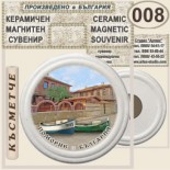 Поморие :: Керамични магнитни сувенири 10
