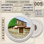 Поморие :: Керамични магнитни сувенири 11