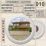 Поморие :: Керамични магнитни сувенири 12