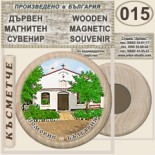 Поморие :: Дървени магнитни сувенири 10