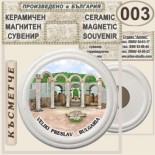 Музей Велики Преслав :: Керамични магнитни сувенири