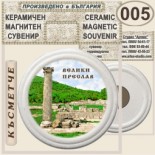 Музей Велики Преслав :: Керамични магнитни сувенири 2