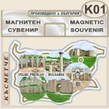 Музей Велики Преслав :: Сувенирни магнитни карти