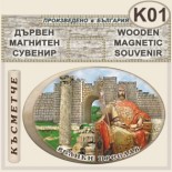 Музей Велики Преслав :: Дървени сувенири с магнити 1