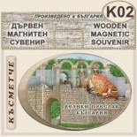 Музей Велики Преслав :: Дървени сувенири с магнити 2