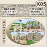 Музей Велики Преслав :: Дървени сувенири с магнити 4