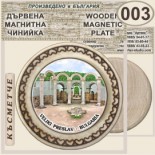 Музей Велики Преслав :: Магнитни дървени чинийки