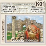 Музей Велики Преслав :: Кристални магнитни сувенири 1