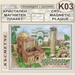 Музей Велики Преслав :: Кристални магнитни сувенири 3