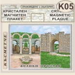 Музей Велики Преслав :: Кристални магнитни сувенири 4