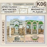 Музей Велики Преслав :: Кристални магнитни сувенири 5