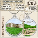 Музей Велики Преслав :: Сувенирни ключодържатели 2