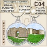 Музей Велики Преслав :: Сувенирни ключодържатели 3