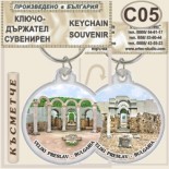 Музей Велики Преслав :: Сувенирни ключодържатели 4