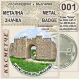 Музей Велики Преслав :: Колекционерски фен значки 4