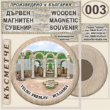 Музей Велики Преслав :: Дървени магнитни сувенири 1
