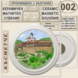 Гложенски манастир :: Керамични магнитни сувенири 5