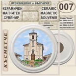 Гложенски манастир :: Керамични магнитни сувенири 3