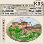 Гложенски манастир :: Дървени сувенири с магнити 3